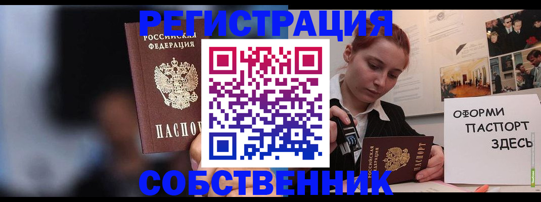 прописка в Гвардейске