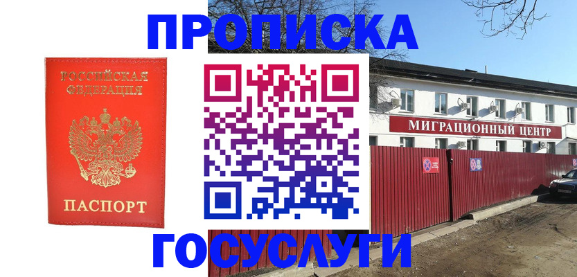 временная регистрация 2025 в Гвардейске